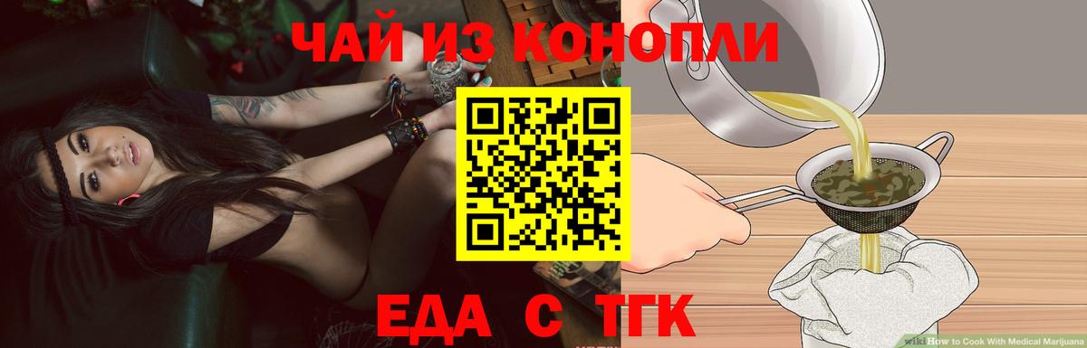 Тулун  Печенье с ТГК марихуана  Вход с VPN 