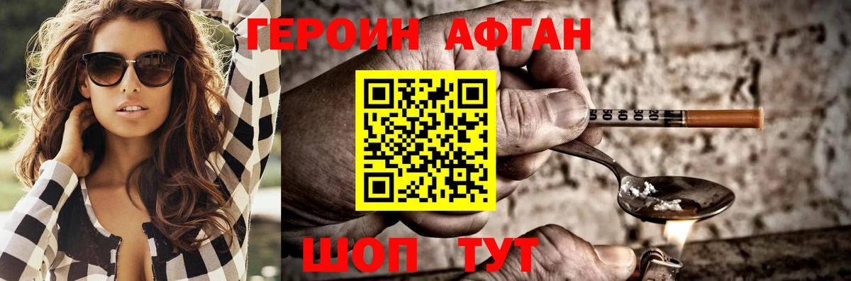 ГЕРОИН афганец  ГЕРОИН  Тулун  Вход с VPN 