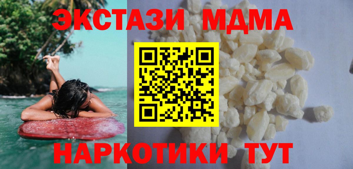 МДМА VHQ  МДМА кристаллы  Вход с VPN  Тулун 