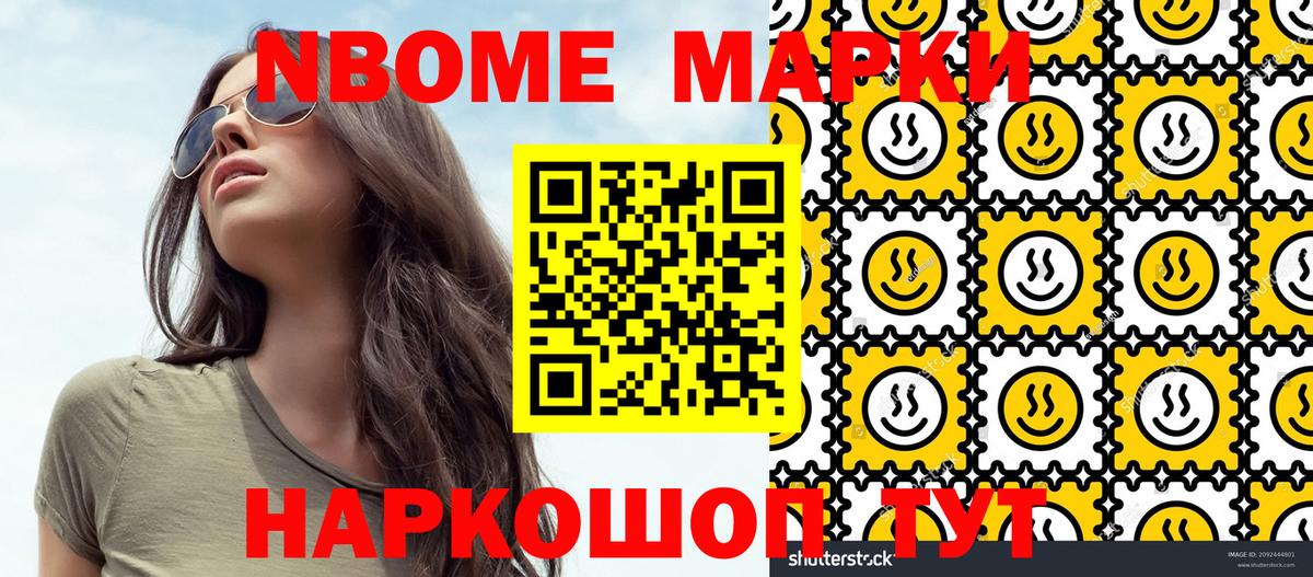 Марки N-bome 1,5мг Тулун